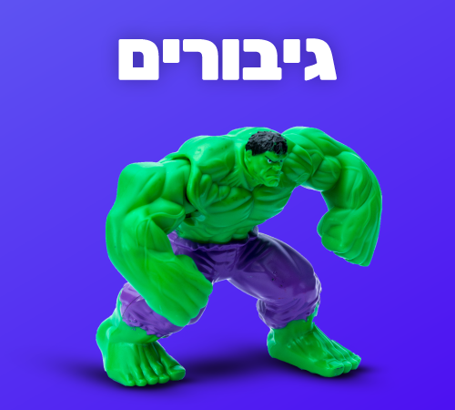 גיבורים